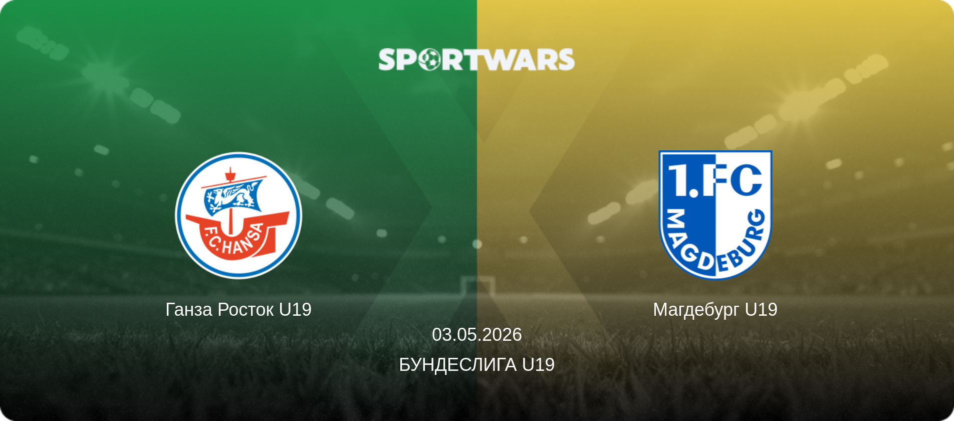 Ганза Росток U19 - Магдебург U19, 03.05.2026 - Бундеслига U19 (анонс матча)