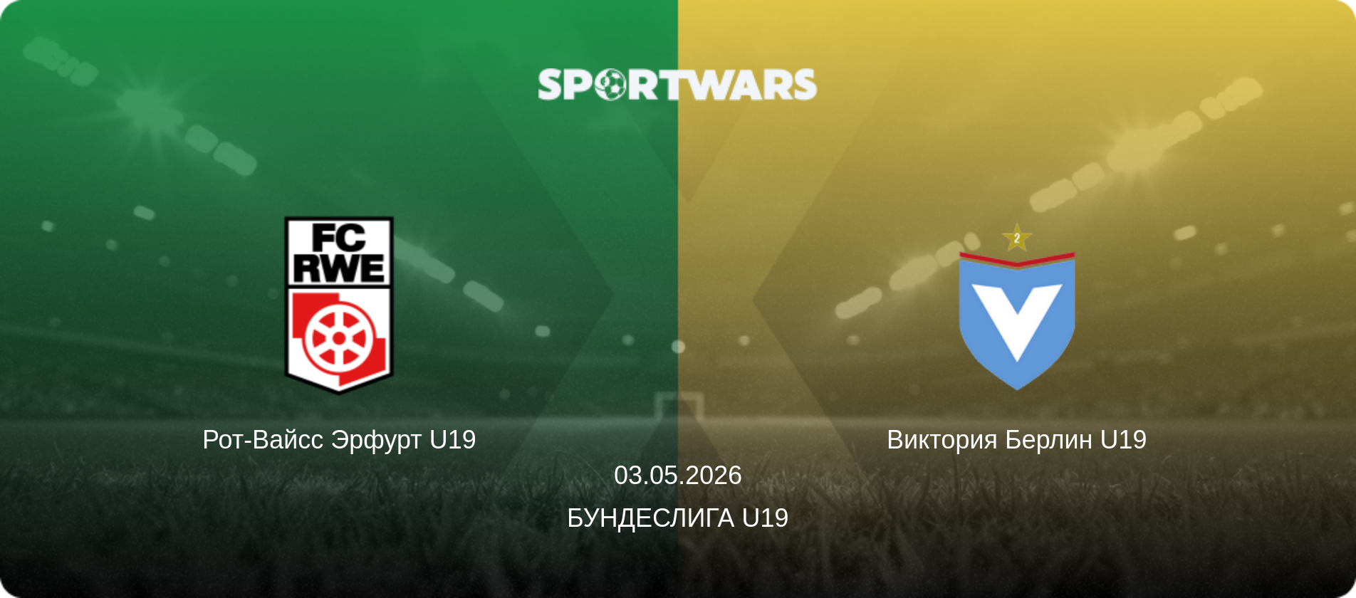 Рот-Вайсс Эрфурт U19 - Виктория Берлин U19, 03.05.2026 - Бундеслига U19 (анонс матча)