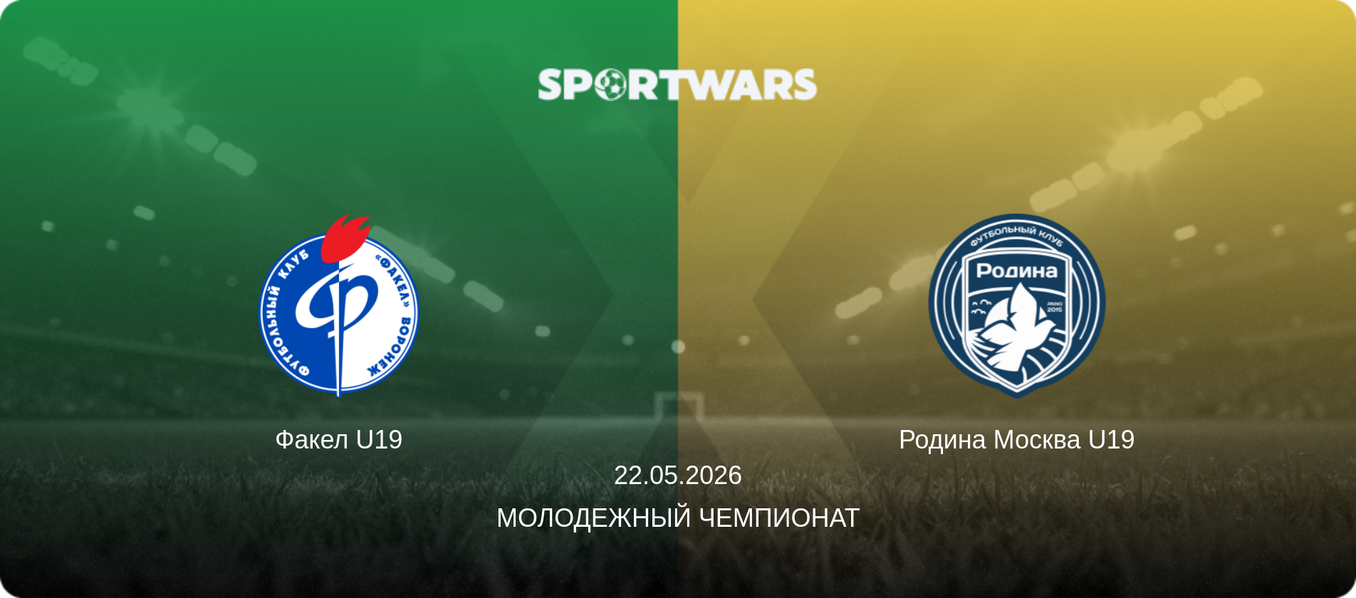 Факел U19 - Родина Москва U19, 22.05.2026 - Молодежный чемпионат (анонс матча)