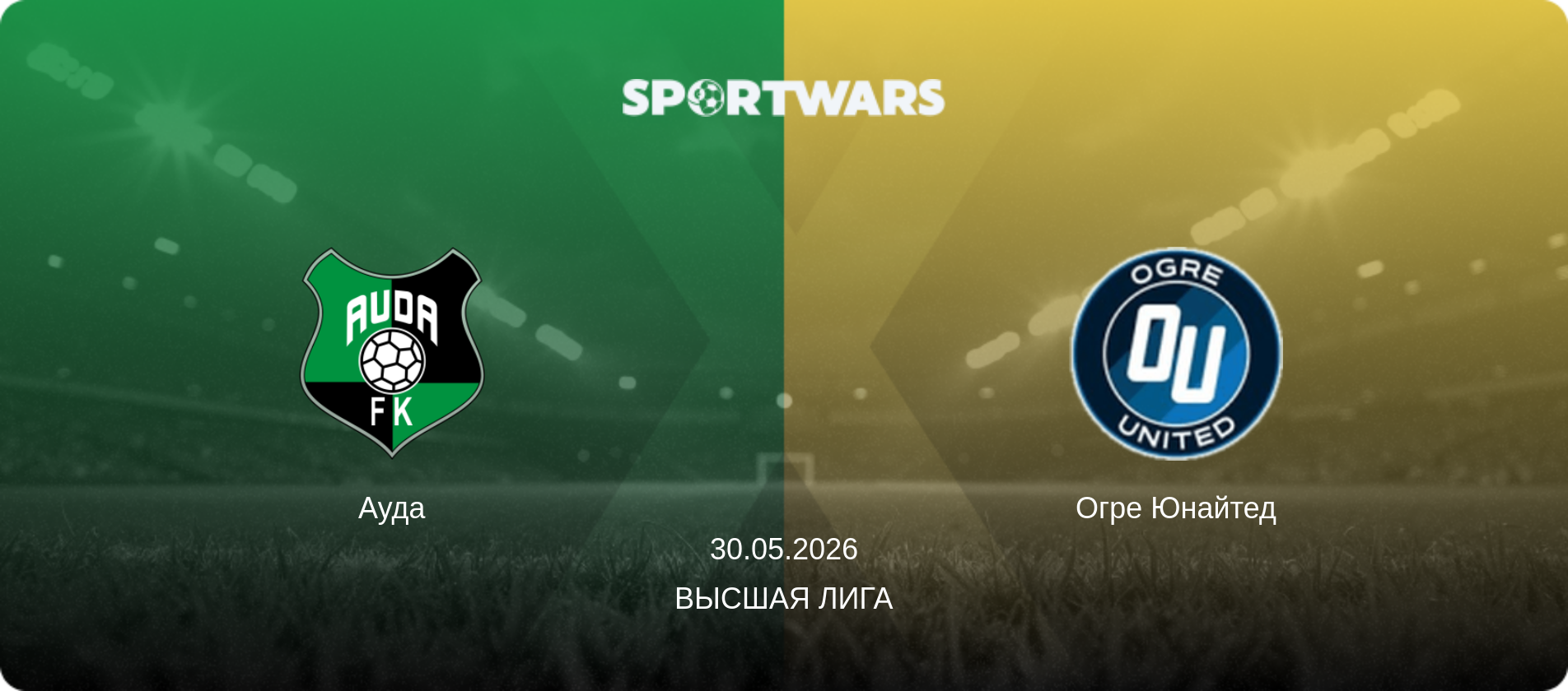 Ауда - Огре Юнайтед, 30.05.2026 - Высшая лига (анонс матча)