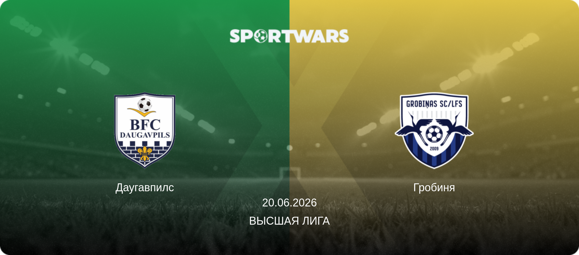 Даугавпилс - Гробиня, 20.06.2026 - Высшая лига (анонс матча)