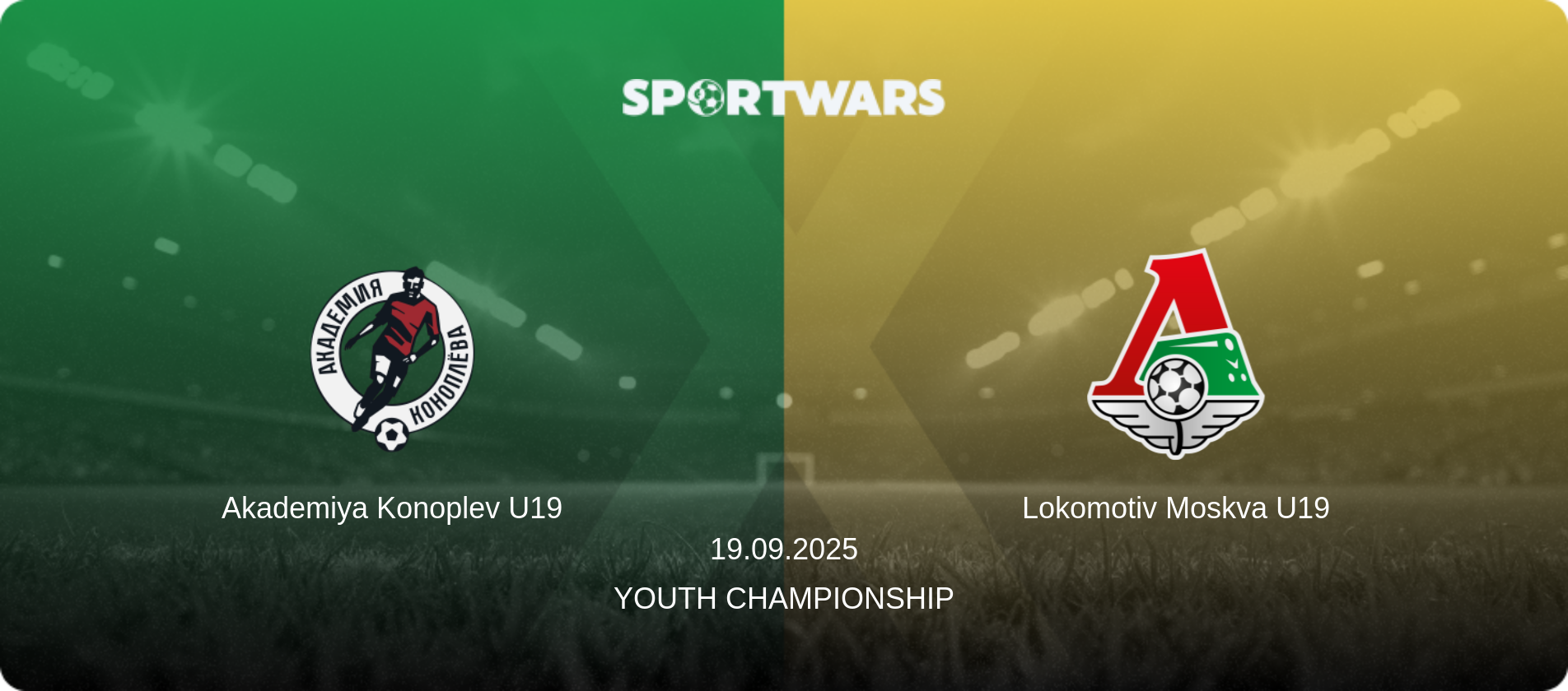 Akademiya Konoplev U19 — Lokomotiv Moskva U19, 19.09.2025 — Youth Championship (match preview)