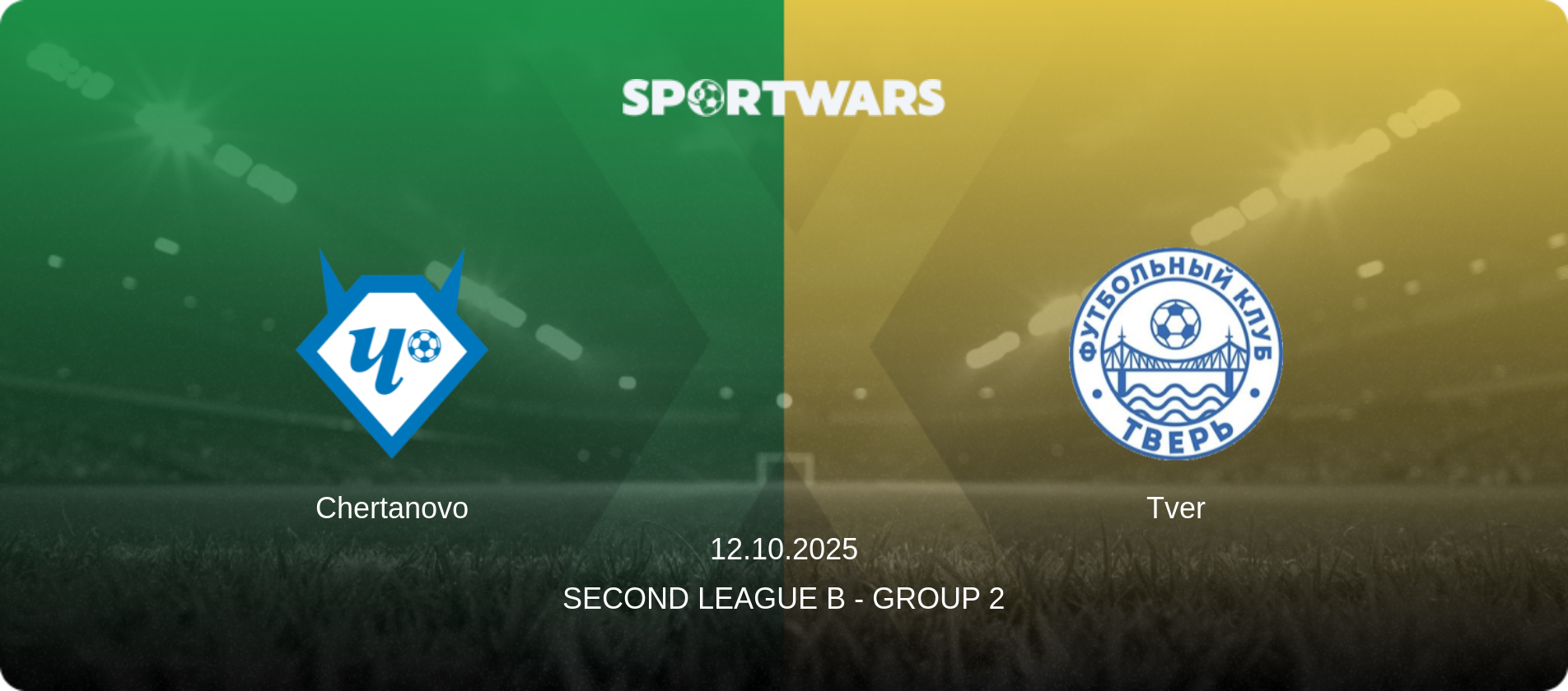 Chertanovo — Tver, 12.10.2025 — Second League B - Group 2 (match preview)
