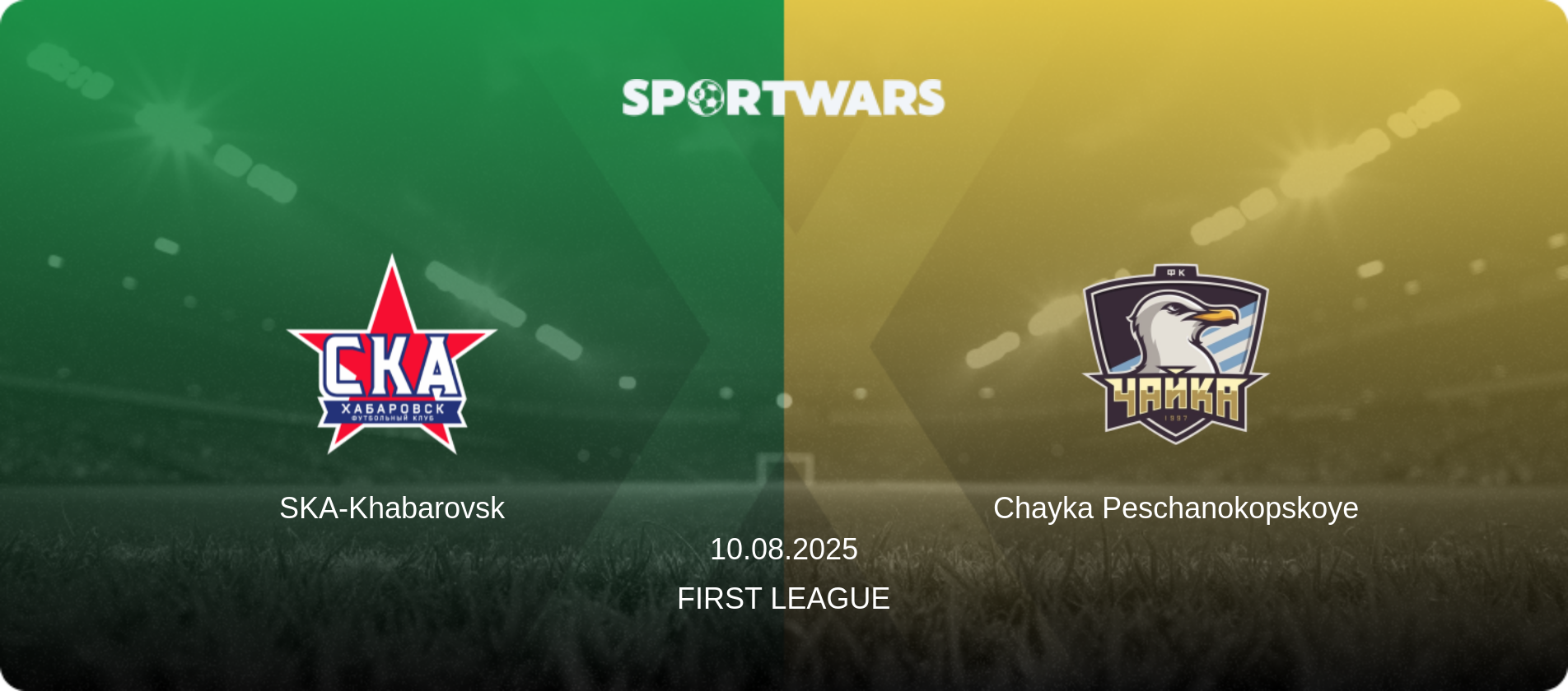 SKA-Khabarovsk — Chayka Peschanokopskoye, 10.08.2025 — First League (match preview)