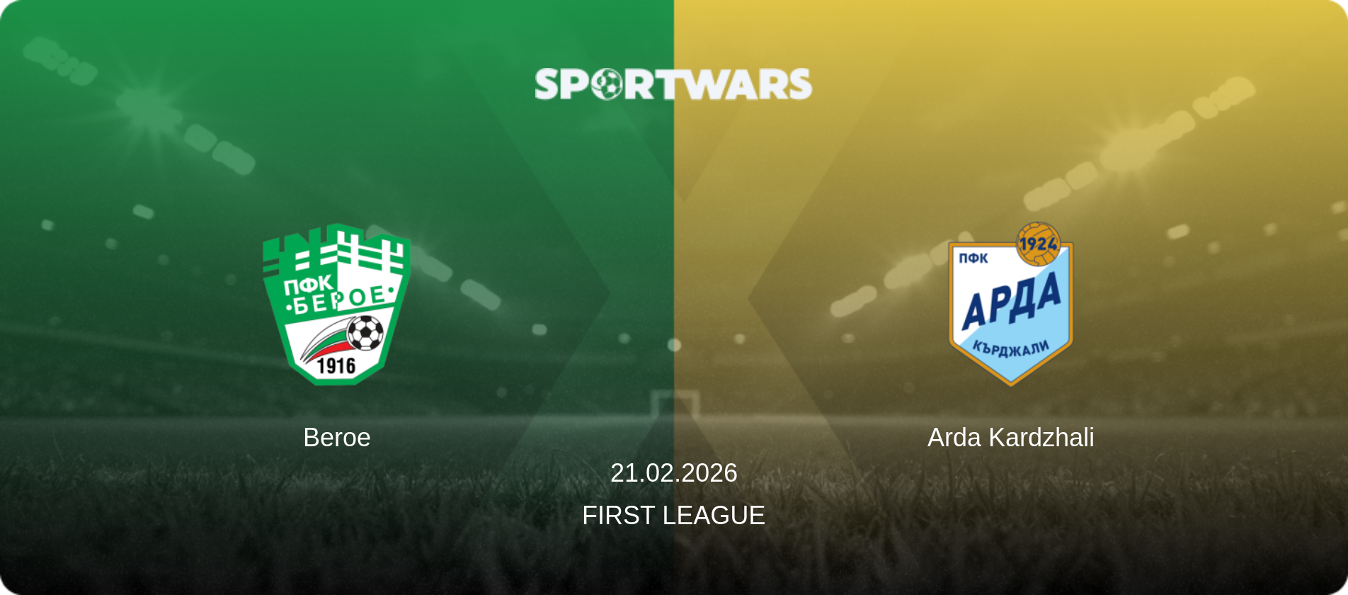 Beroe — Arda Kardzhali, 21.02.2026 — First League (match preview)