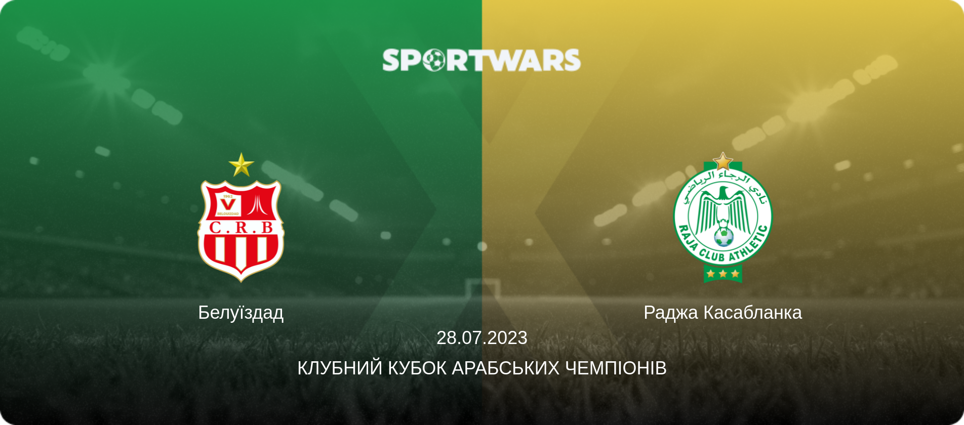 Белуїздад - Раджа Касабланка, 28.07.2023 — Клубний кубок арабських чемпіонів (анонс матчу)