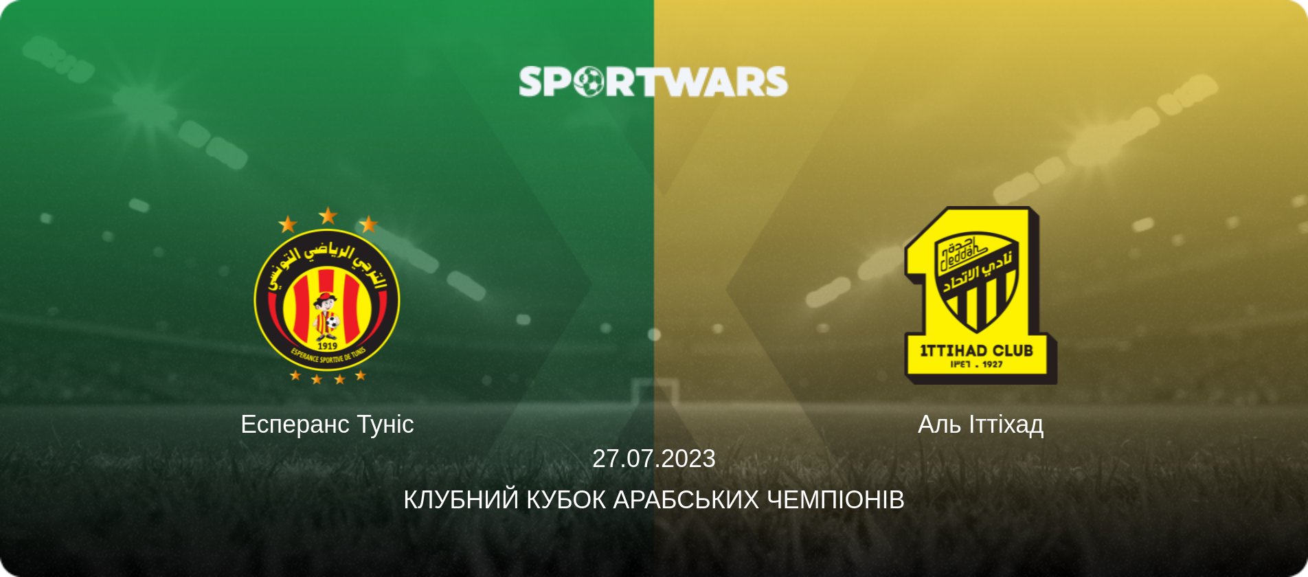 Есперанс Туніс - Аль Іттіхад, 27.07.2023 — Клубний кубок арабських чемпіонів (анонс матчу)