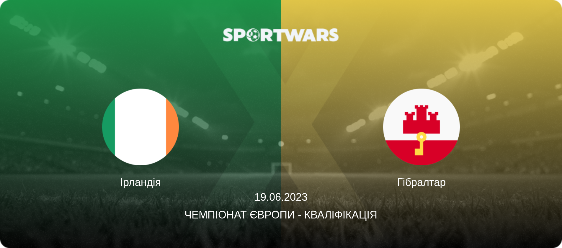Ірландія - Гібралтар, 19.06.2023 — Чемпіонат Європи - Кваліфікація (анонс матчу)