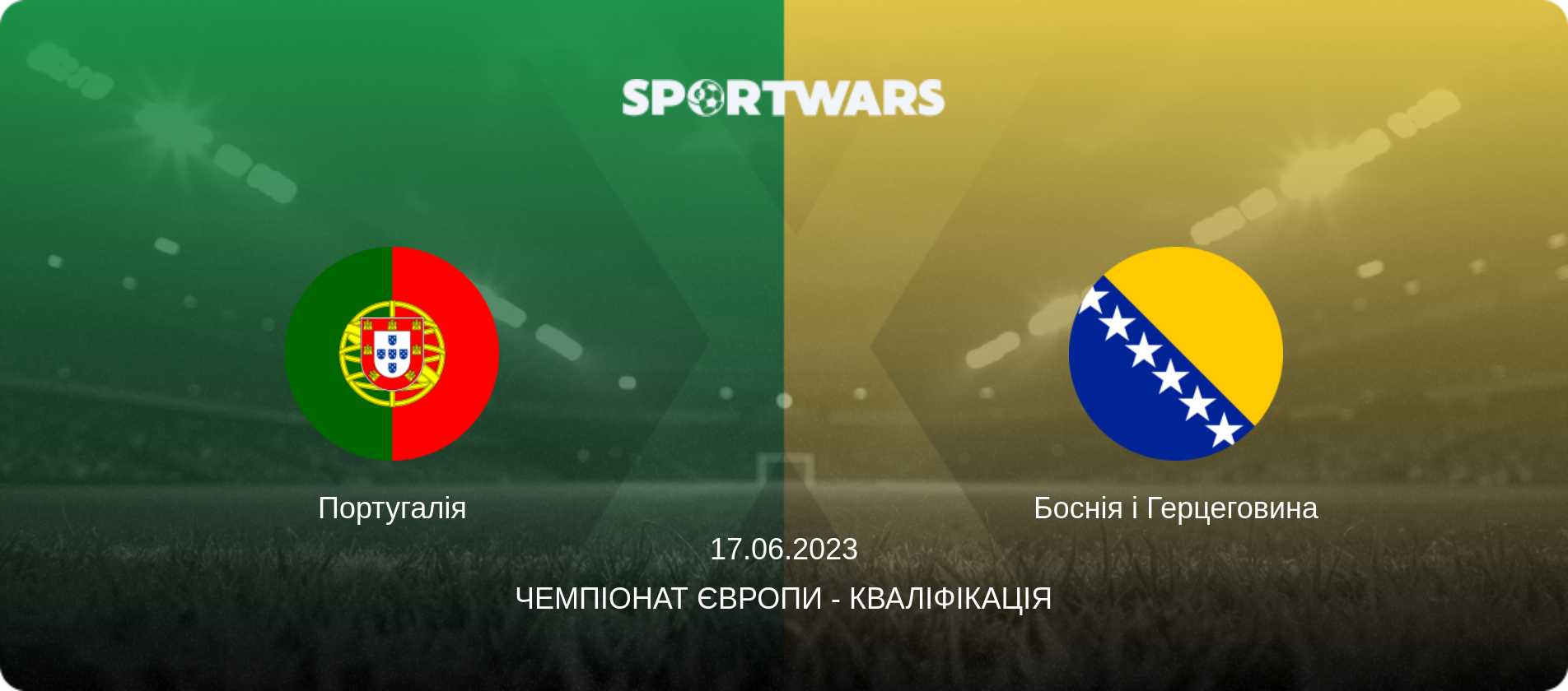 Португалія - Боснія і Герцеговина, 17.06.2023 — Чемпіонат Європи - Кваліфікація (анонс матчу)