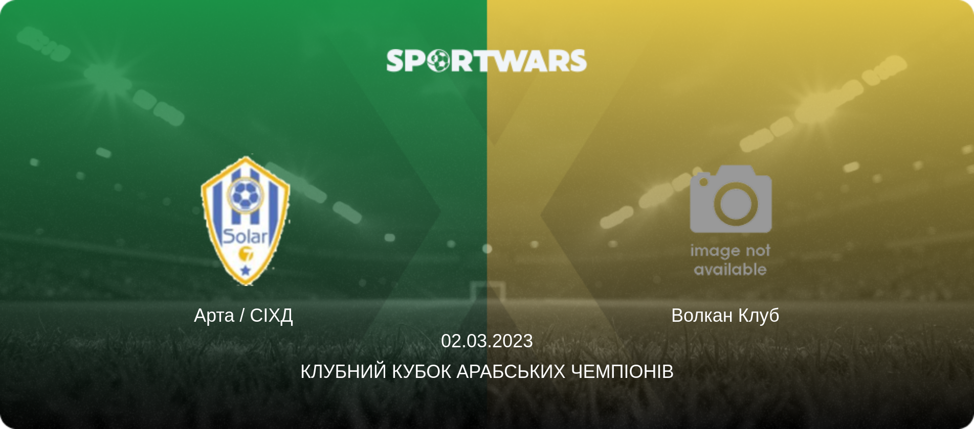 Арта / СІХД - Волкан Клуб  , 02.03.2023 — Клубний кубок арабських чемпіонів (анонс матчу)