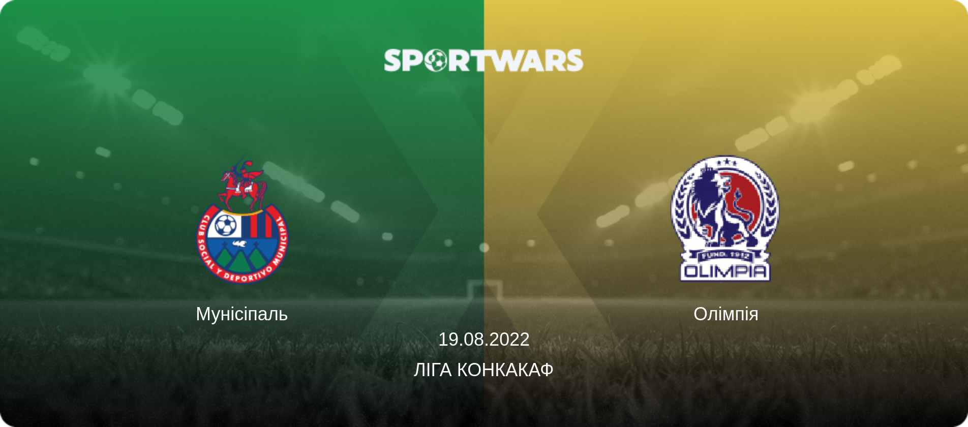 Мунісіпаль - Олімпія, 19.08.2022 — Ліга КОНКАКАФ (анонс матчу)