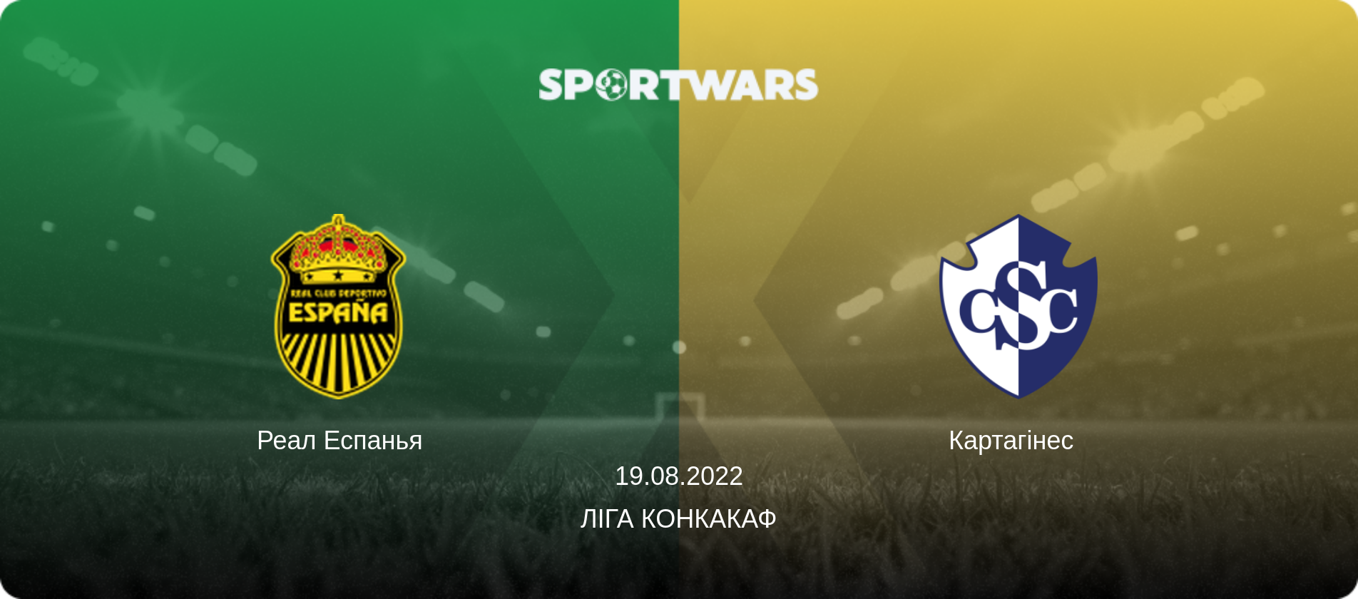 Реал Еспанья - Картагінес  , 19.08.2022 — Ліга КОНКАКАФ (анонс матчу)