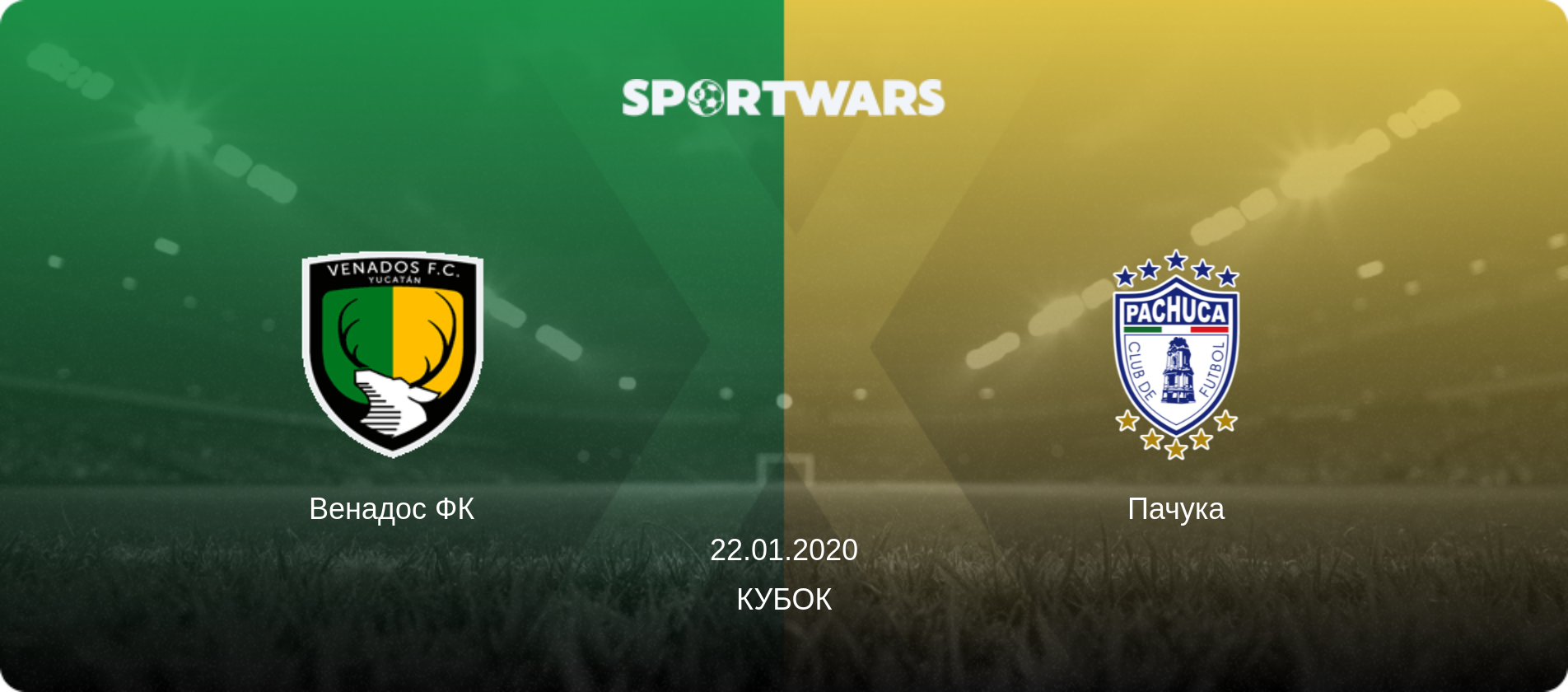 Венадос ФК - Пачука, 22.01.2020 — Кубок (анонс матчу)