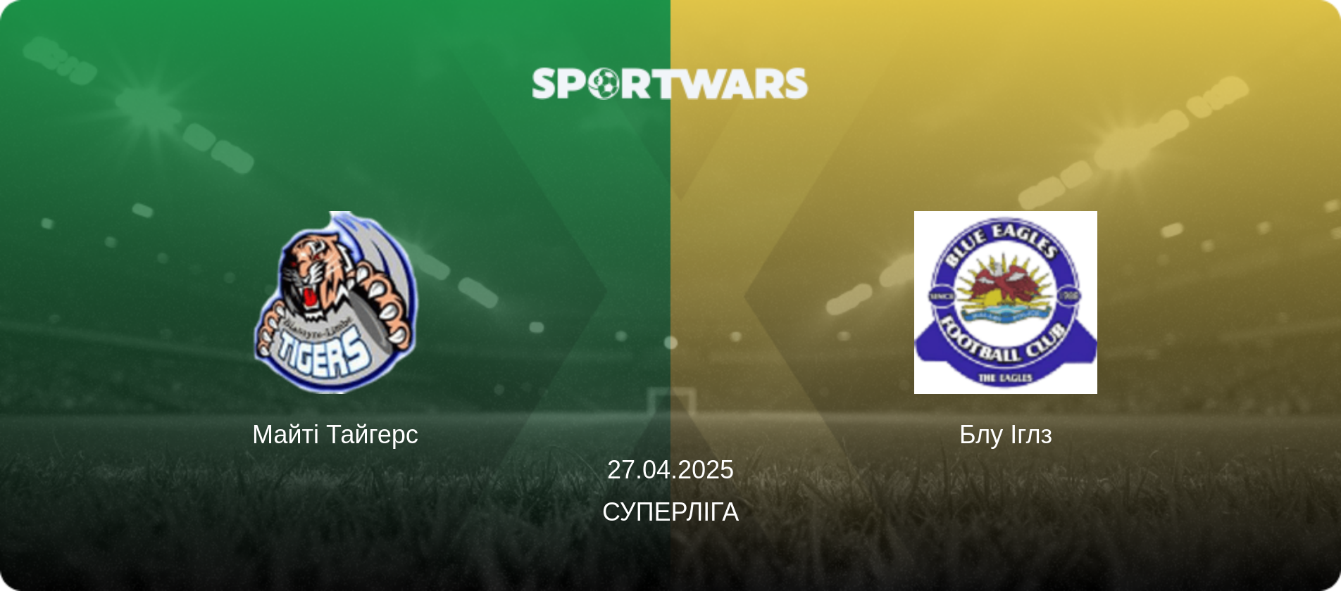 Майті Тайгерс - Блу Іглз, 27.04.2025 — Суперліга (анонс матчу)