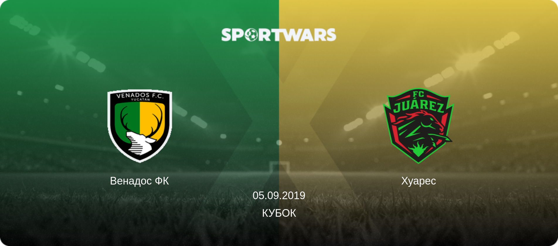 Венадос ФК - Хуарес, 05.09.2019 — Кубок (анонс матчу)
