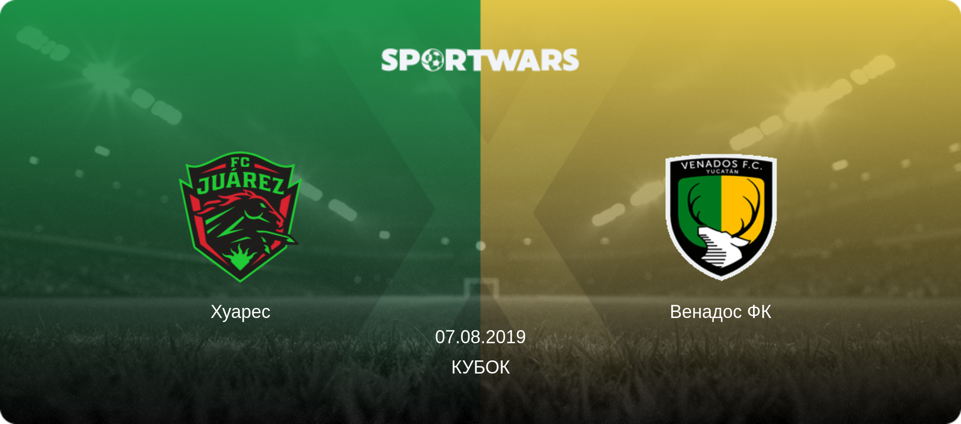 Хуарес - Венадос ФК, 07.08.2019 — Кубок (анонс матчу)