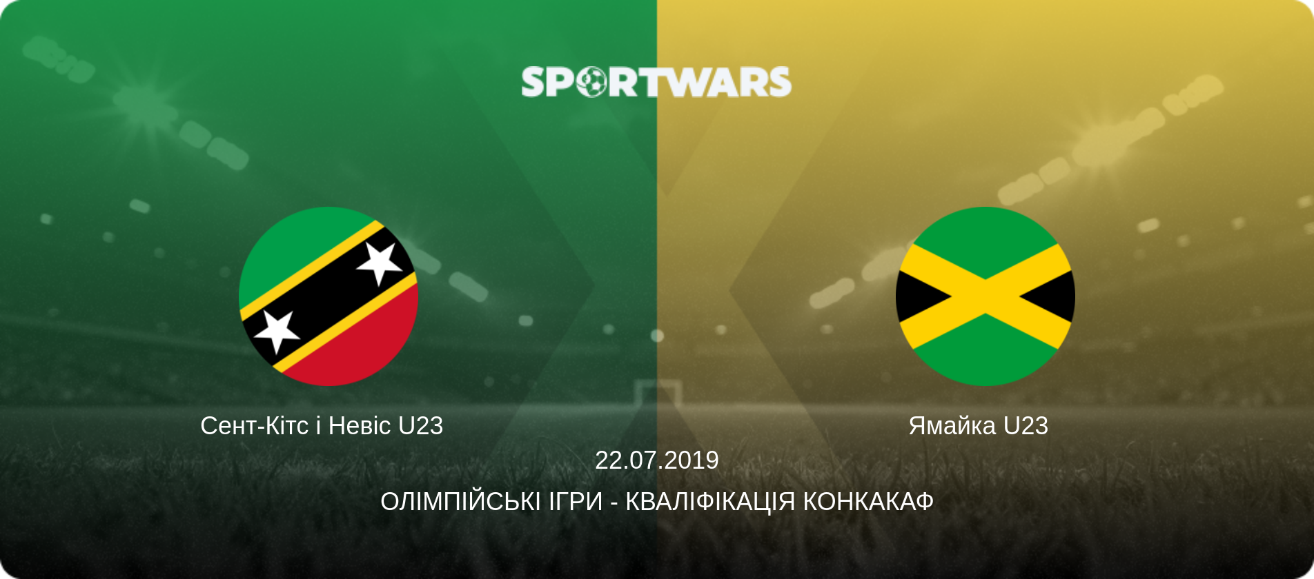 Сент-Кітс і Невіс U23   - Ямайка U23  , 22.07.2019 — Олімпійські ігри - Кваліфікація КОНКАКАФ (анонс матчу)