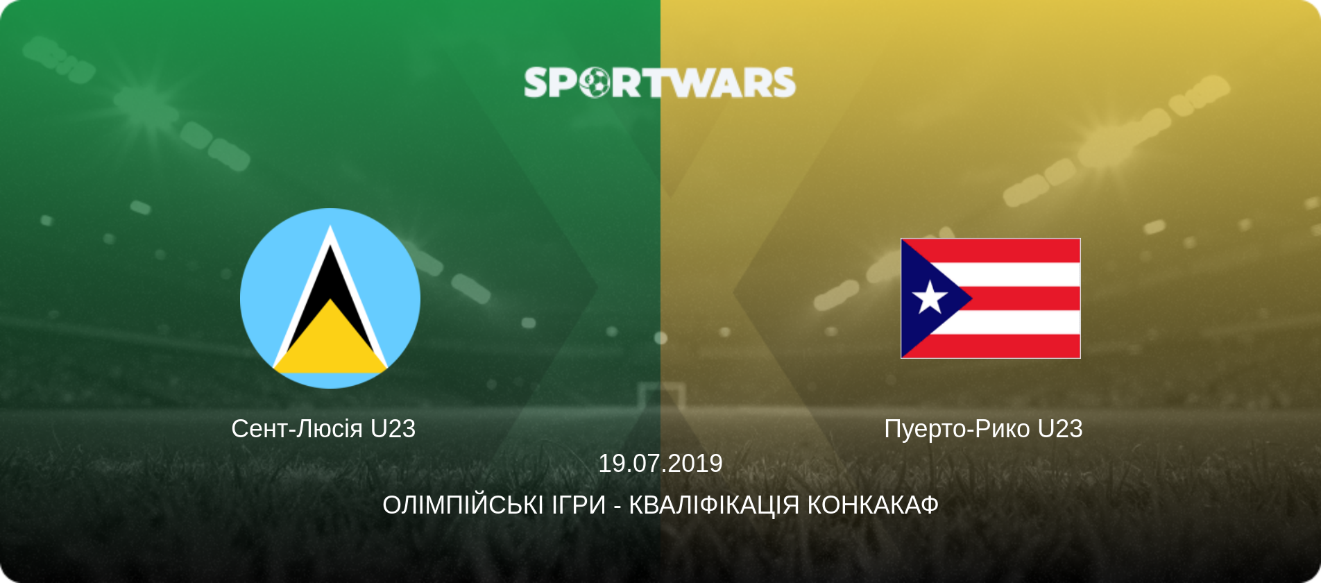 Сент-Люсія U23   - Пуерто-Рико U23  , 19.07.2019 — Олімпійські ігри - Кваліфікація КОНКАКАФ (анонс матчу)
