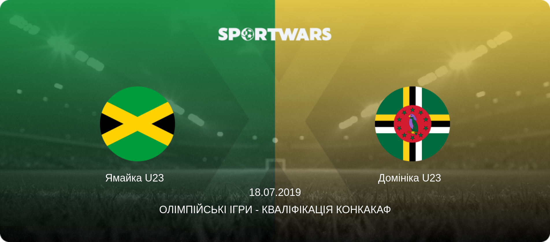 Ямайка U23   - Домініка U23  , 18.07.2019 — Олімпійські ігри - Кваліфікація КОНКАКАФ (анонс матчу)