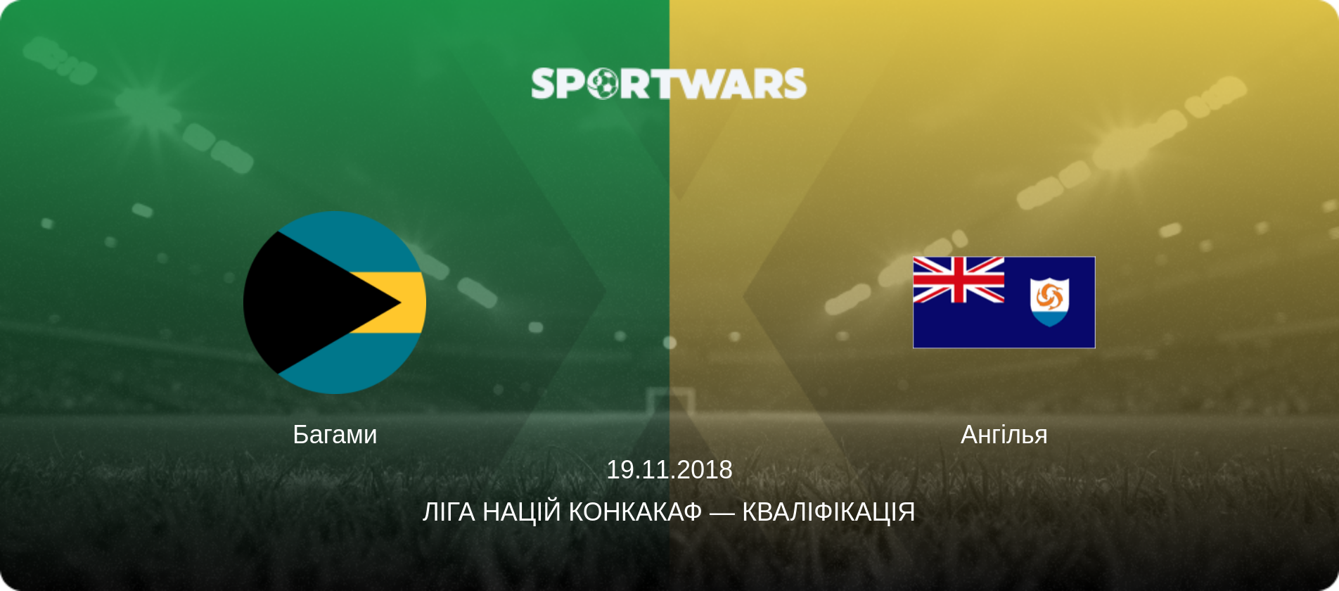 Багами - Ангілья, 19.11.2018 — Ліга націй КОНКАКАФ — Кваліфікація (анонс матчу)