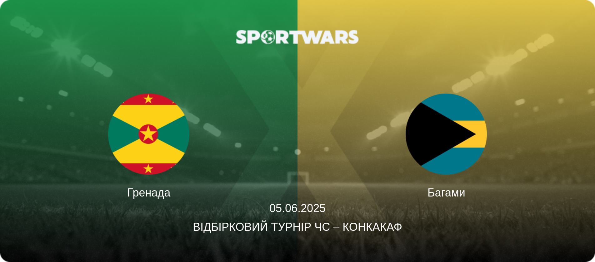 Гренада - Багами, 05.06.2025 — Відбірковий турнір ЧС – КОНКАКАФ (анонс матчу)