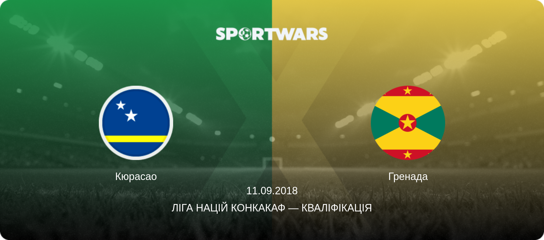 Кюрасао - Гренада, 11.09.2018 — Ліга націй КОНКАКАФ — Кваліфікація (анонс матчу)