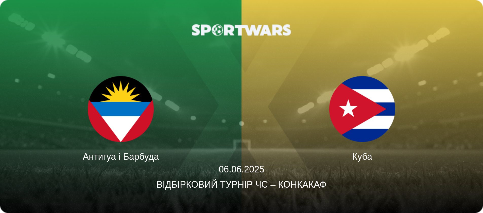 Антигуа і Барбуда - Куба, 06.06.2025 — Відбірковий турнір ЧС – КОНКАКАФ (анонс матчу)