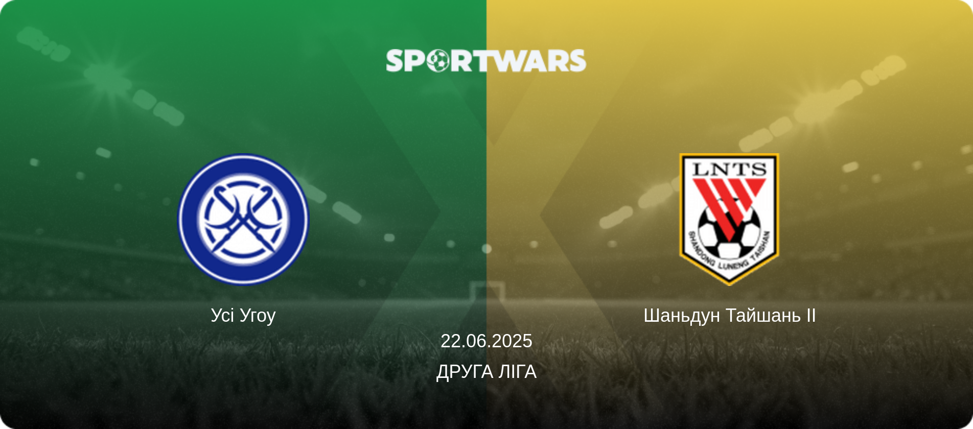 Усі Угоу - Шаньдун Тайшань II, 22.06.2025 — Друга ліга (анонс матчу)