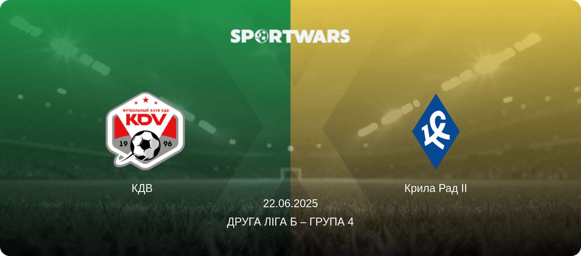 КДВ   - Крила Рад II, 22.06.2025 — Друга ліга Б – Група 4 (анонс матчу)