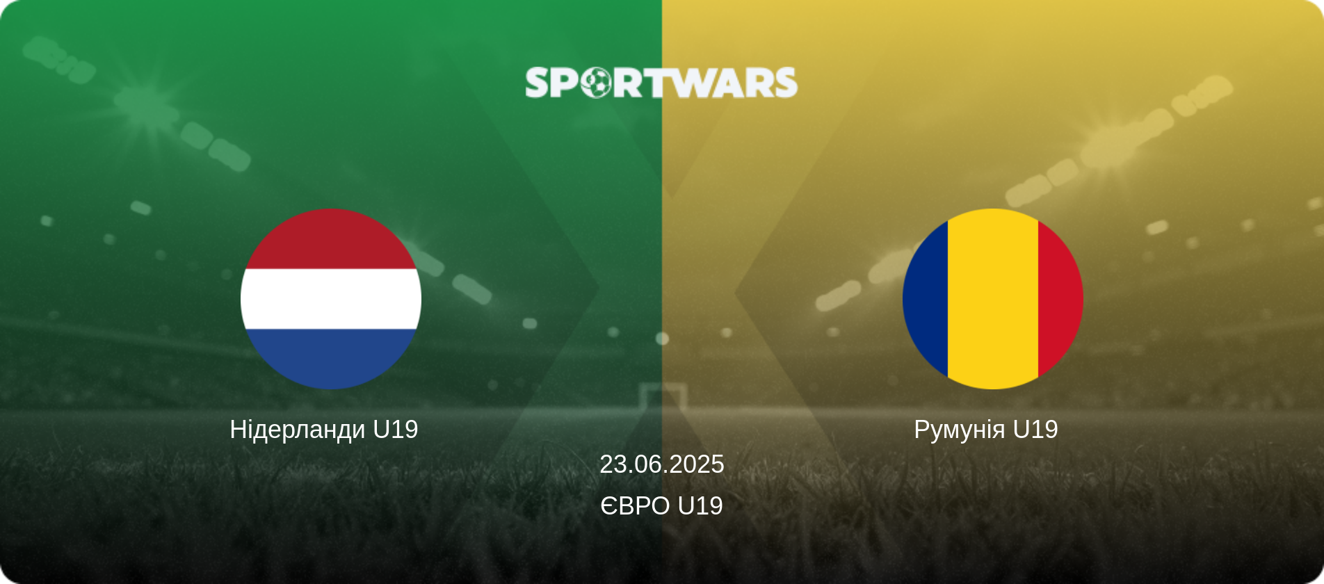 Нідерланди U19   - Румунія U19  , 23.06.2025 — Євро U19 (анонс матчу)