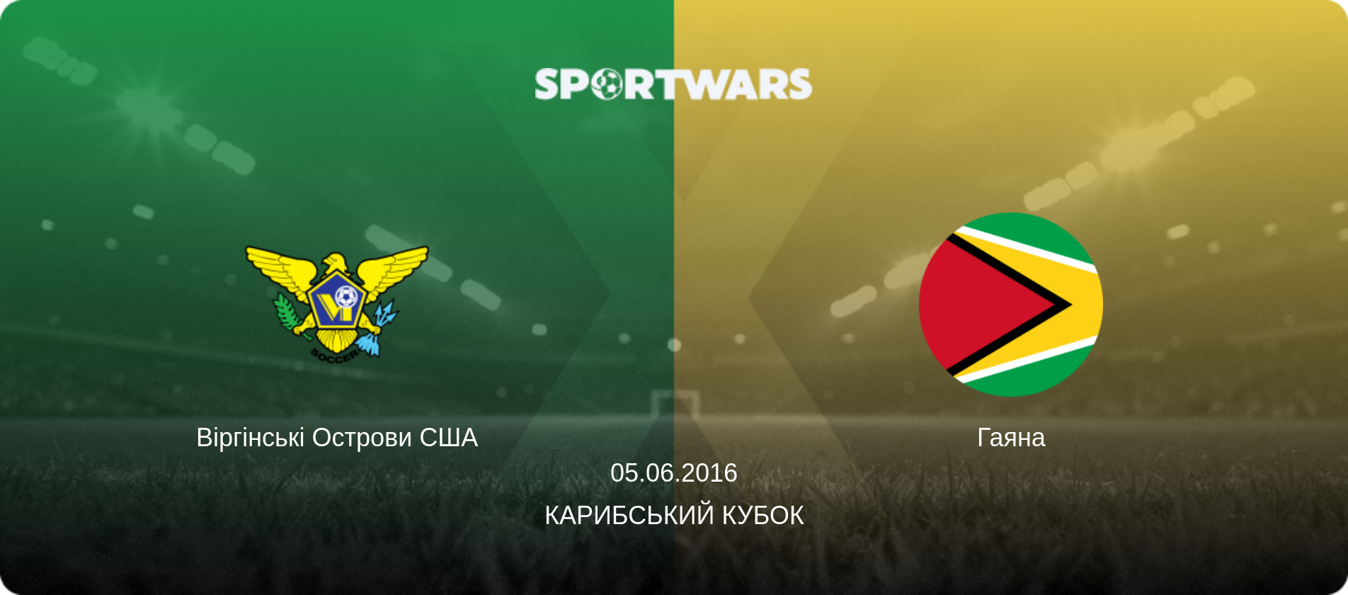Віргінські Острови США - Гаяна, 05.06.2016 — Карибський Кубок (анонс матчу)