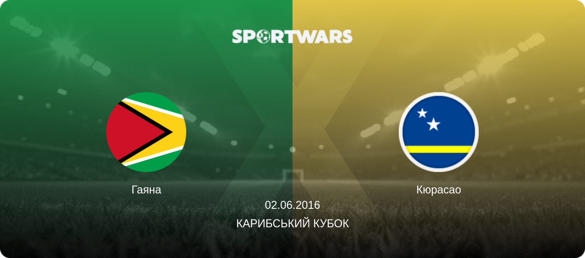 Гаяна - Кюрасао, 02.06.2016 — Карибський Кубок (анонс матчу)