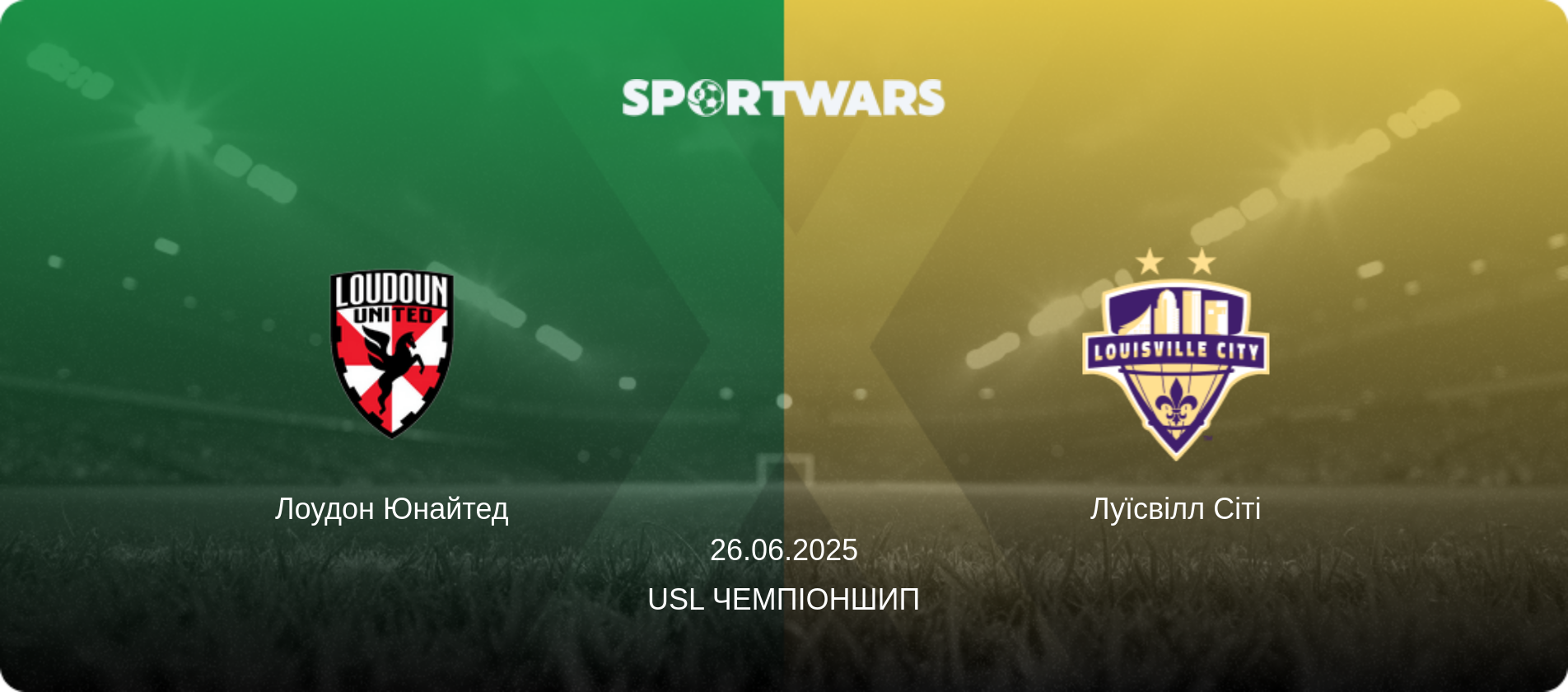 Лоудон Юнайтед - Луїсвілл Сіті, 26.06.2025 — USL Чемпіоншип (анонс матчу)