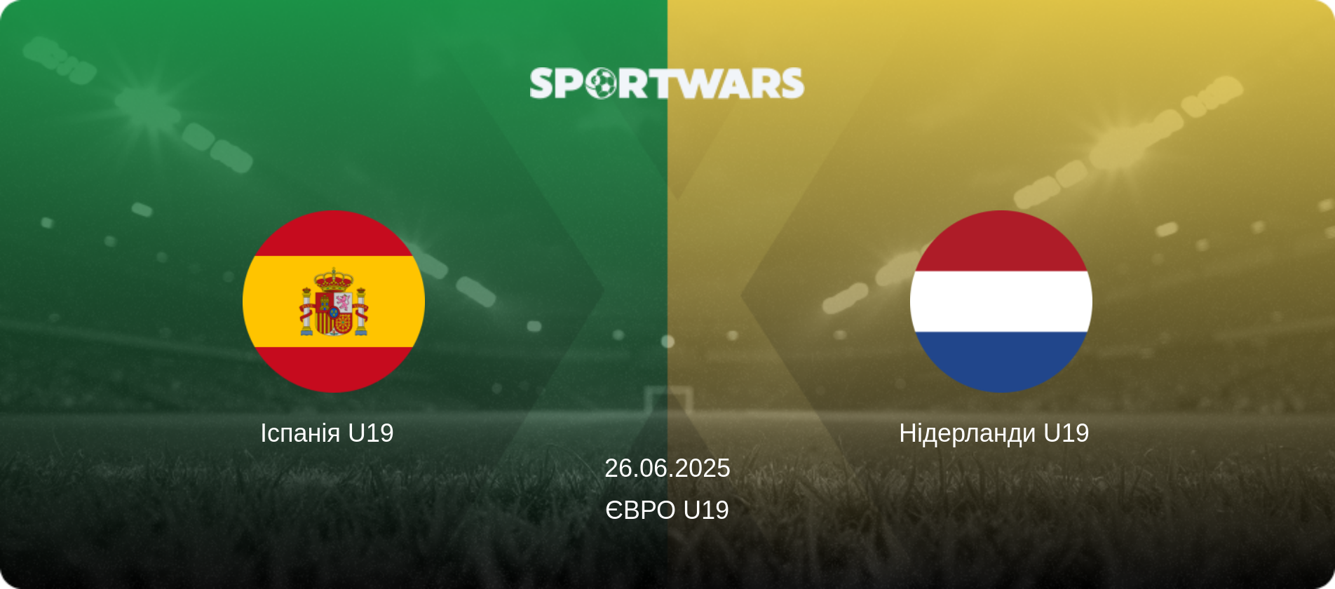 Іспанія U19   - Нідерланди U19  , 26.06.2025 — Євро U19 (анонс матчу)