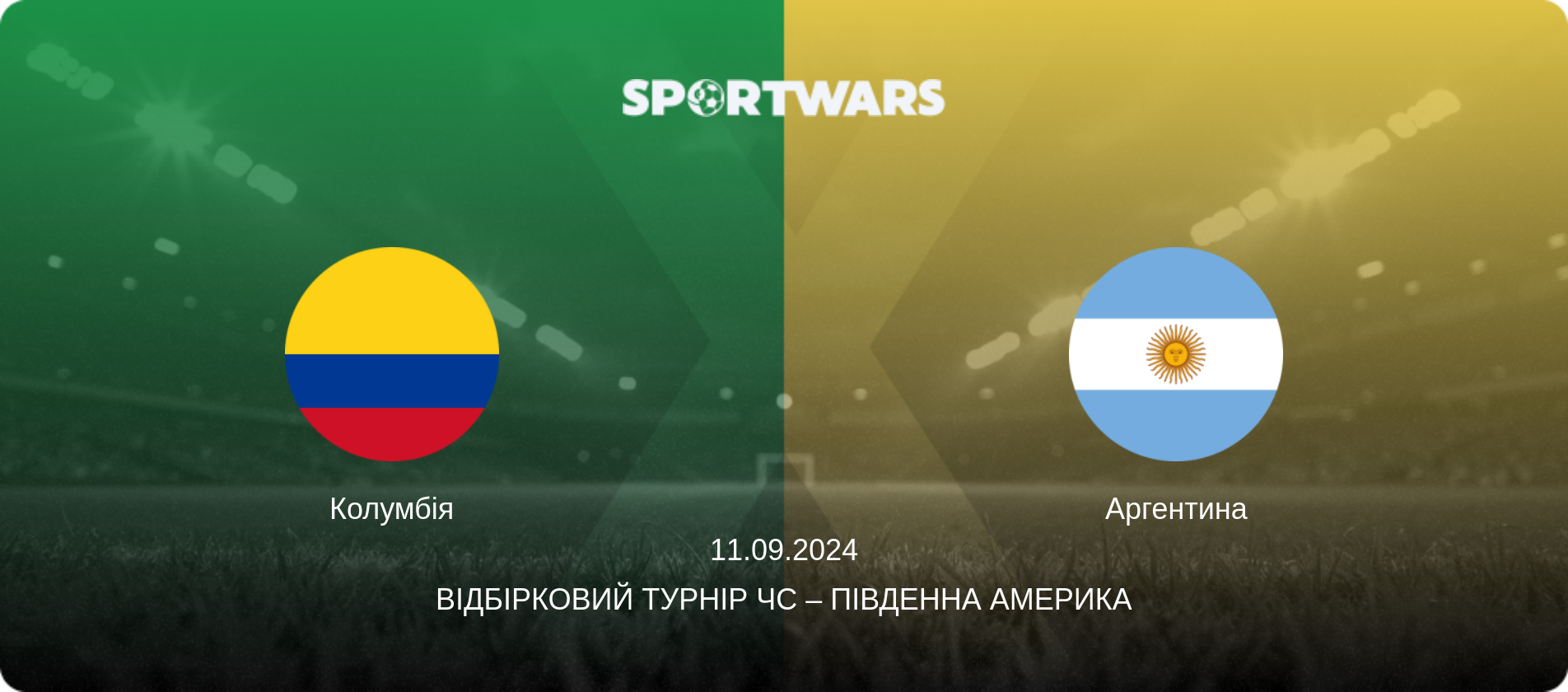 Колумбія - Аргентина, 11.09.2024 — Відбірковий турнір ЧС – Південна Америка (анонс матчу)