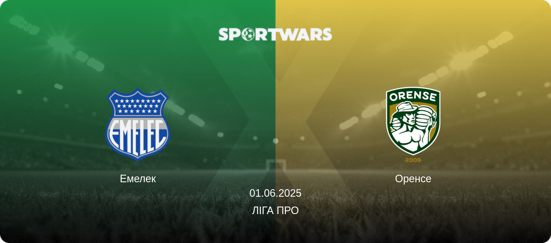 Емелек - Оренсе, 01.06.2025 — Ліга Про (анонс матчу)
