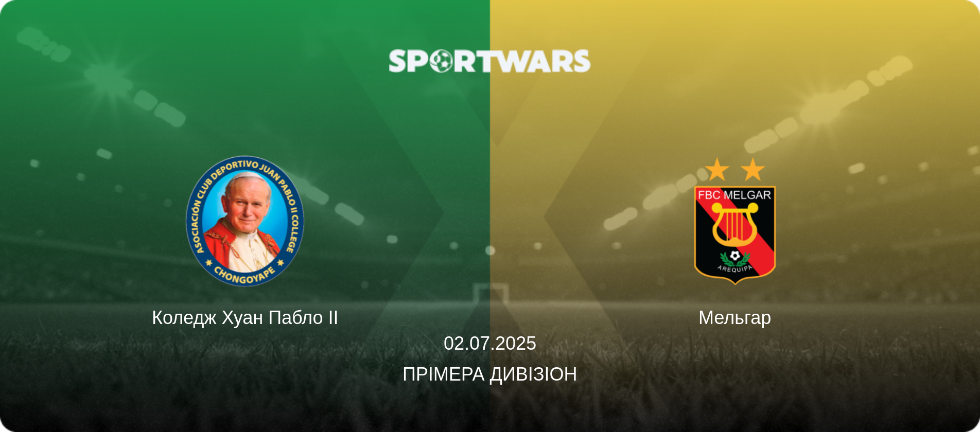 Коледж Хуан Пабло II - Мельгар, 02.07.2025 — Прімера Дивізіон (анонс матчу)
