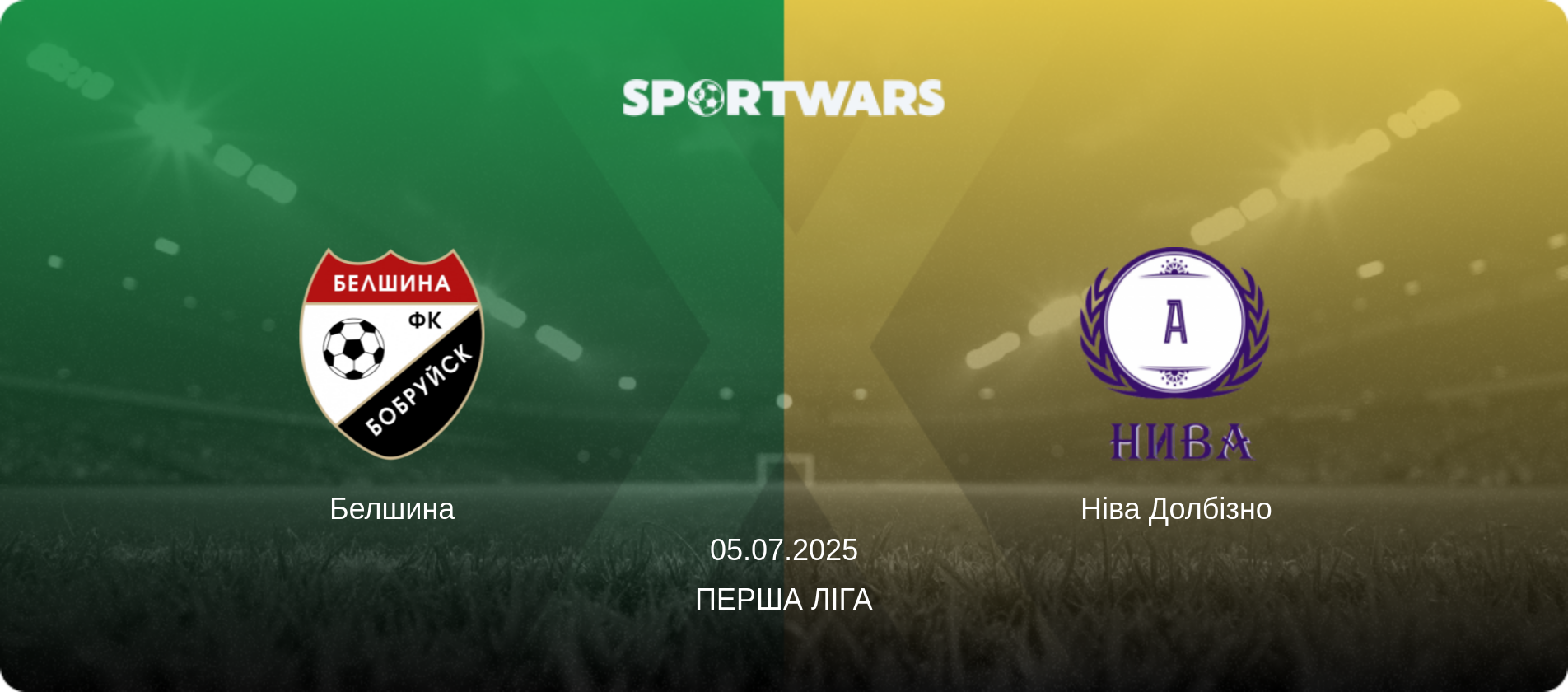 Белшина - Ніва Долбізно, 05.07.2025 — Перша Ліга (анонс матчу)
