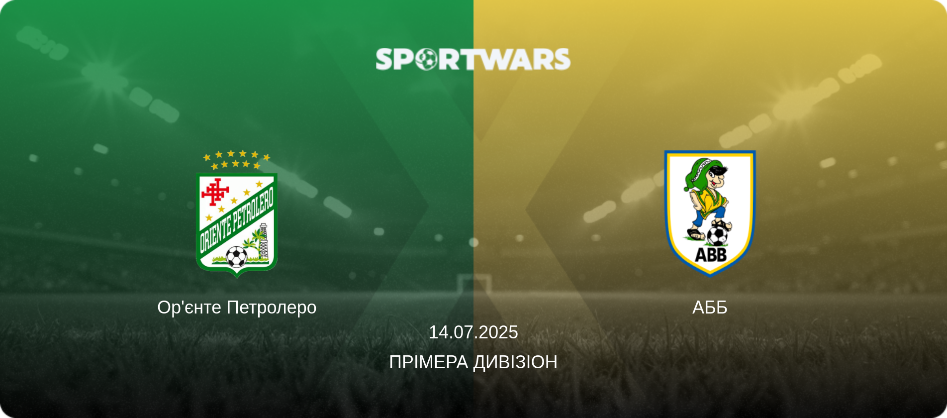 Ор'єнте Петролеро - АББ, 14.07.2025 — Прімера Дивізіон (анонс матчу)