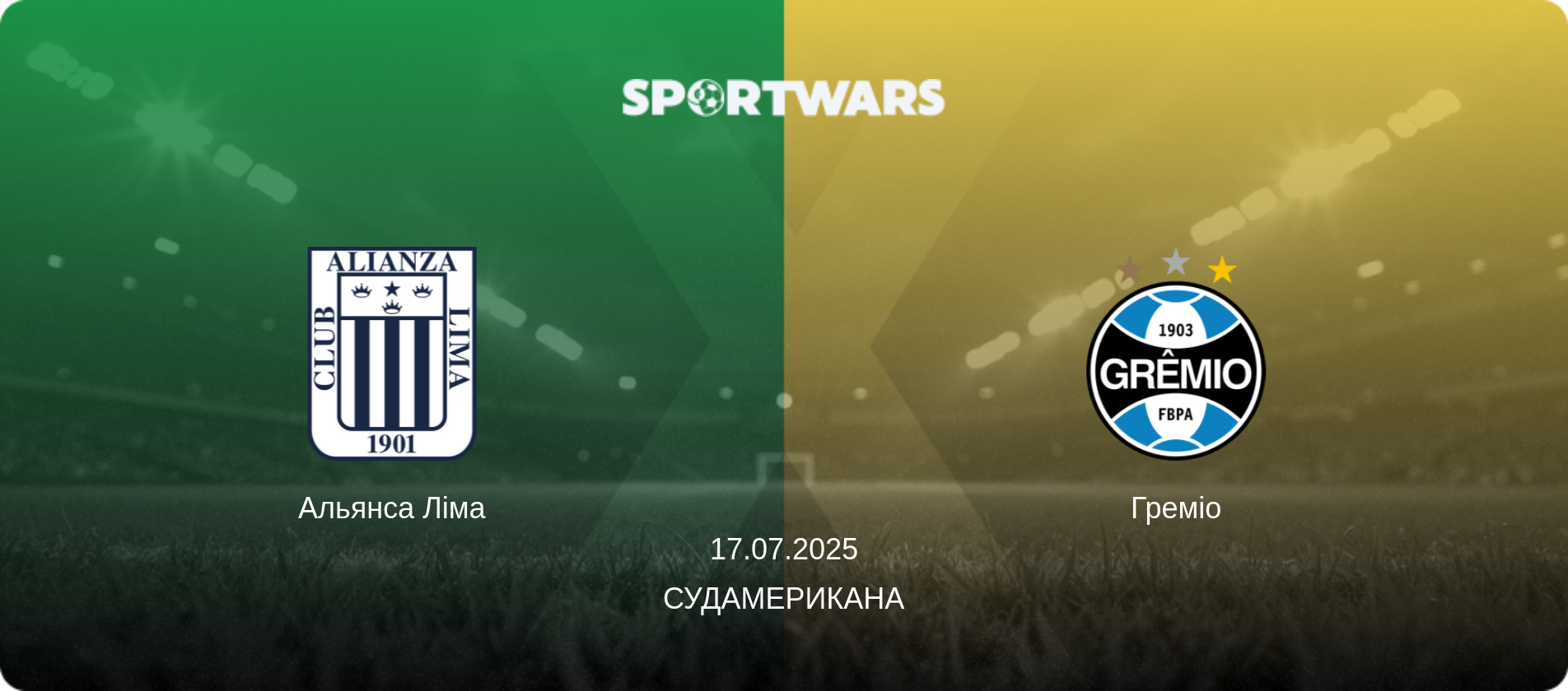 Альянса Ліма - Греміо, 17.07.2025 — Судамерикана (анонс матчу)