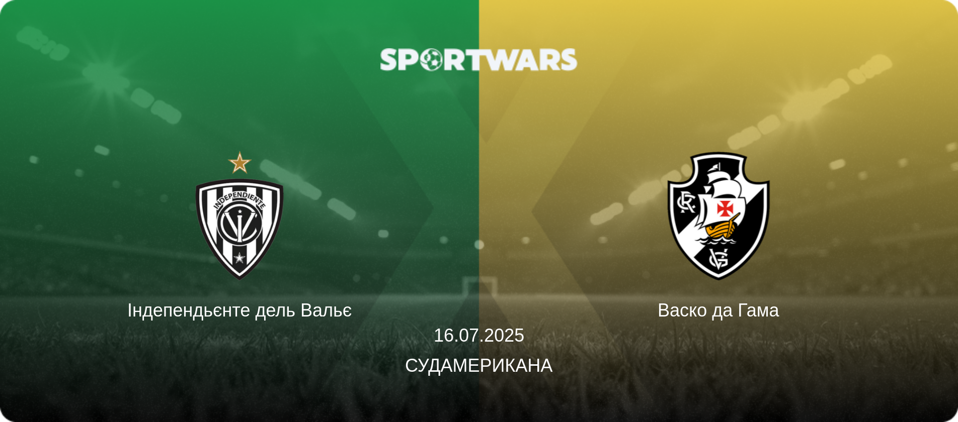 Індепендьєнте дель Вальє - Васко да Гама, 16.07.2025 — Судамерикана (анонс матчу)
