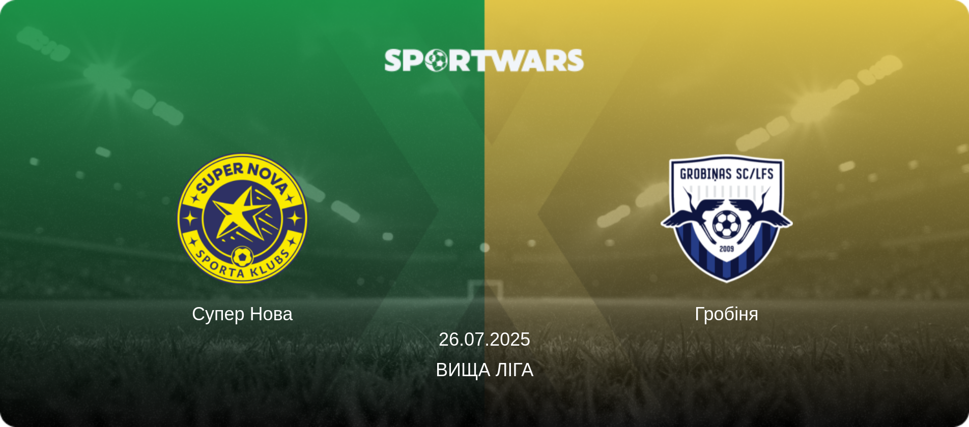 Супер Нова - Гробіня, 26.07.2025 — Вища ліга (анонс матчу)