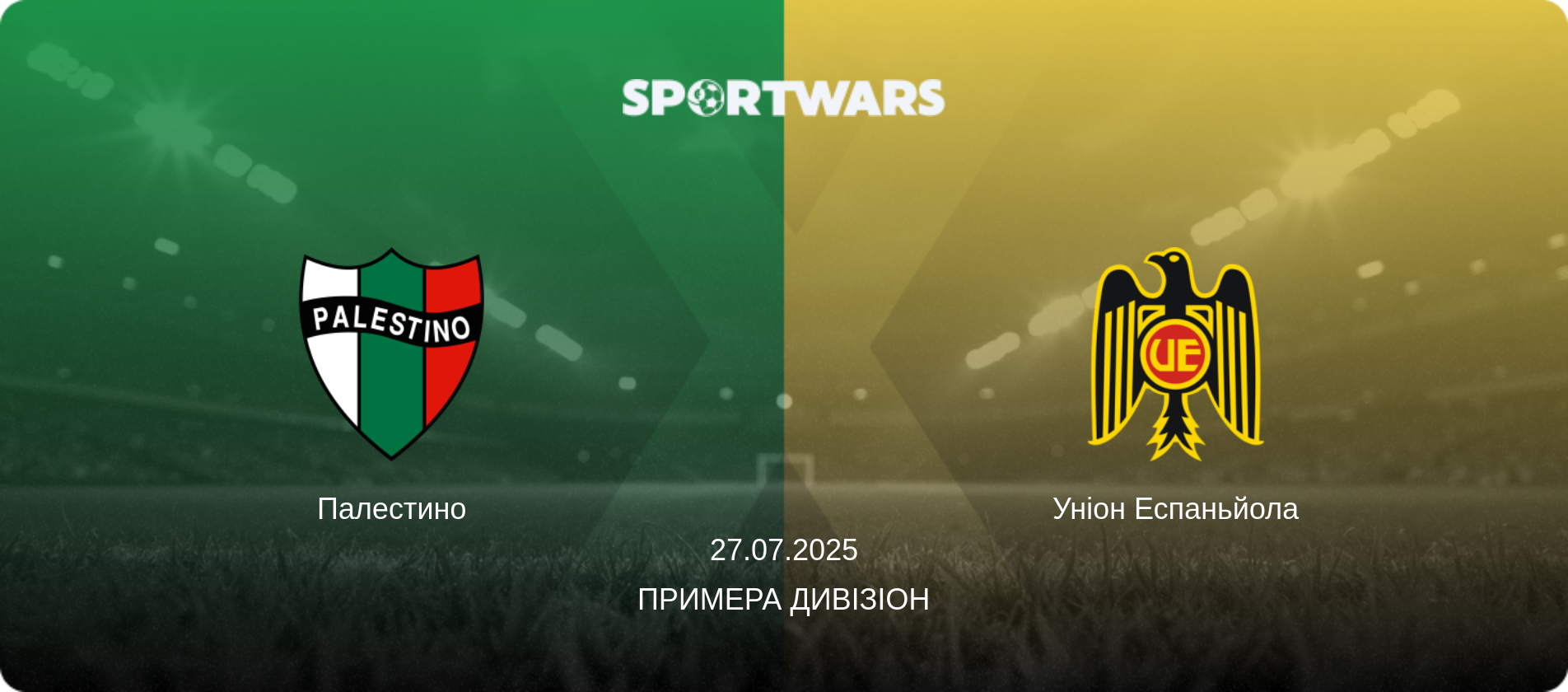 Палестино - Уніон Еспаньйола, 27.07.2025 — Примера Дивізіон (анонс матчу)