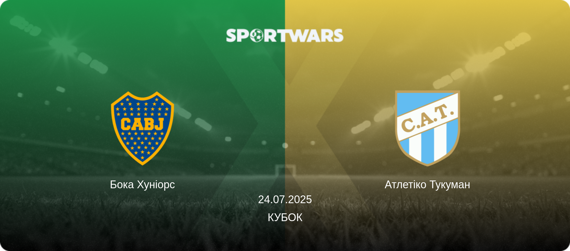 Бока Хуніорс - Атлетіко Тукуман, 24.07.2025 — Кубок (анонс матчу)