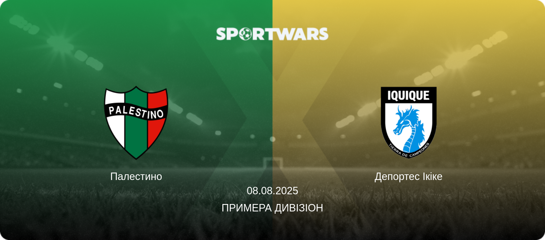 Палестино - Депортес Ікіке, 08.08.2025 — Примера Дивізіон (анонс матчу)