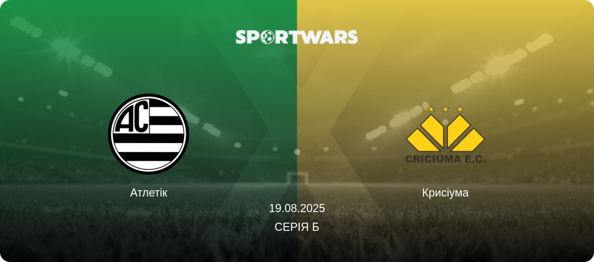 Атлетік - Крисіума, 19.08.2025 — Серія Б (анонс матчу)