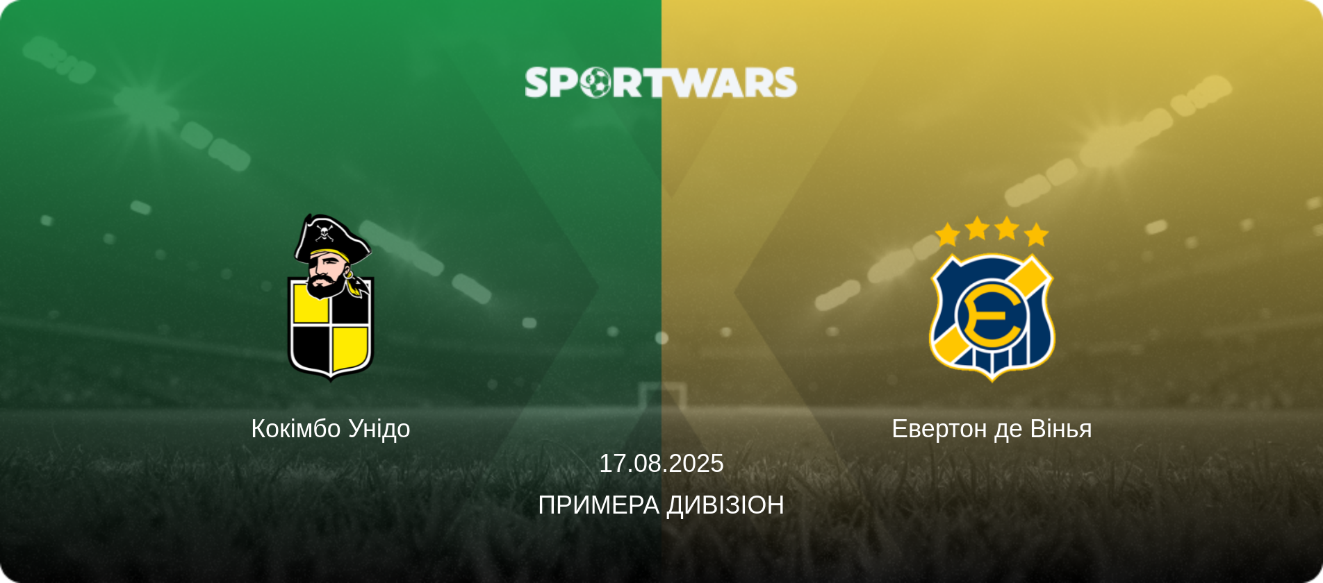 Кокімбо Унідо - Евертон де Вінья, 17.08.2025 — Примера Дивізіон (анонс матчу)