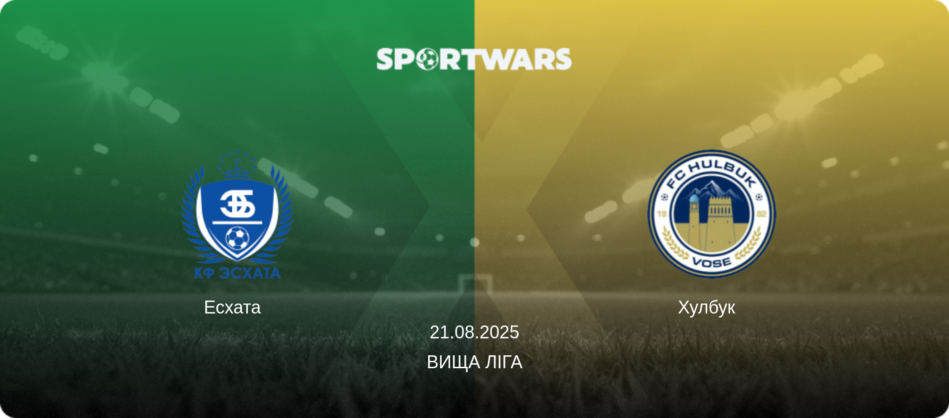 Есхата   - Хулбук  , 21.08.2025 — Вища ліга (анонс матчу)