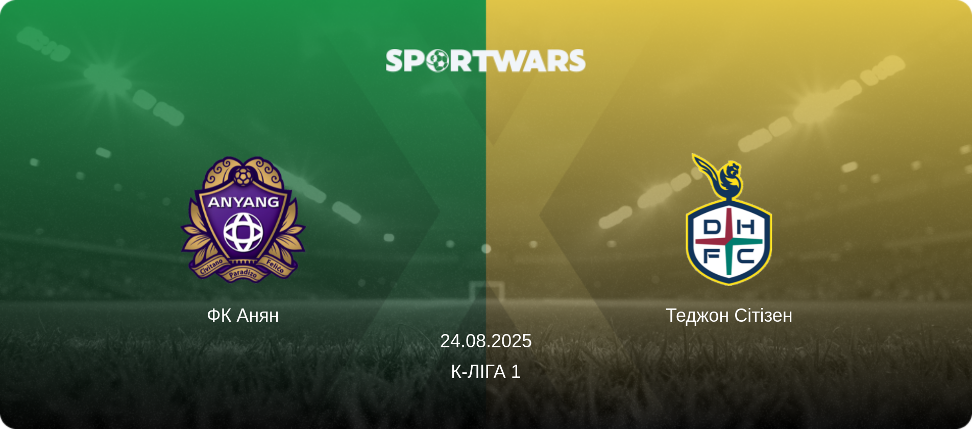 ФК Анян - Теджон Сітізен, 24.08.2025 — К-Ліга 1 (анонс матчу)