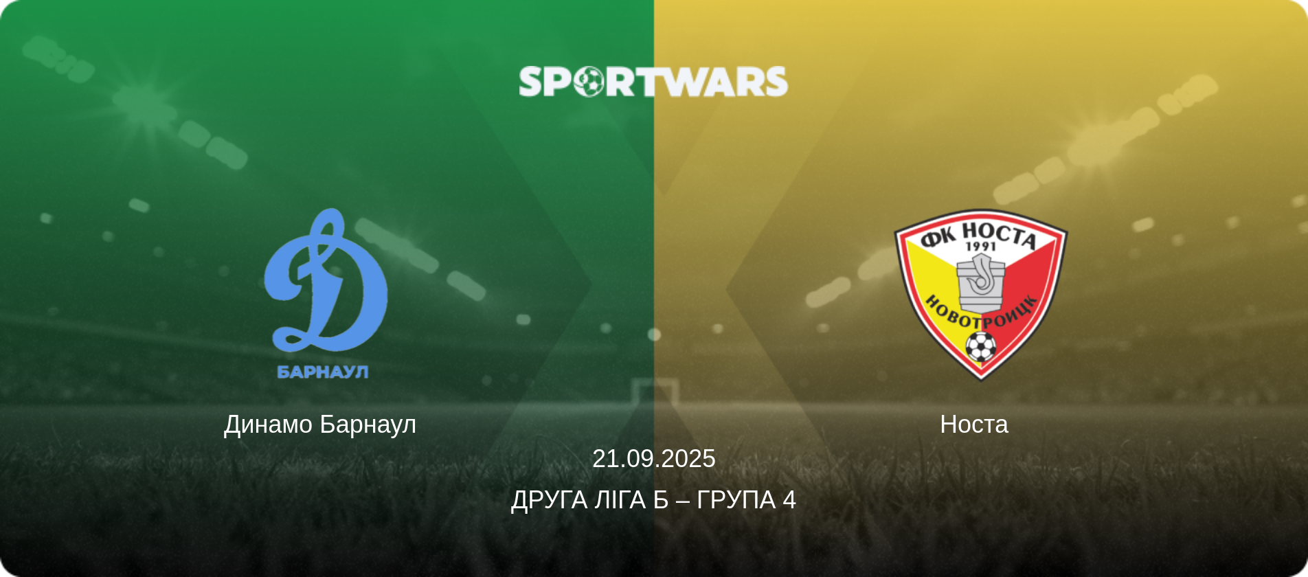 Динамо Барнаул   - Носта  , 21.09.2025 — Друга ліга Б – Група 4 (анонс матчу)